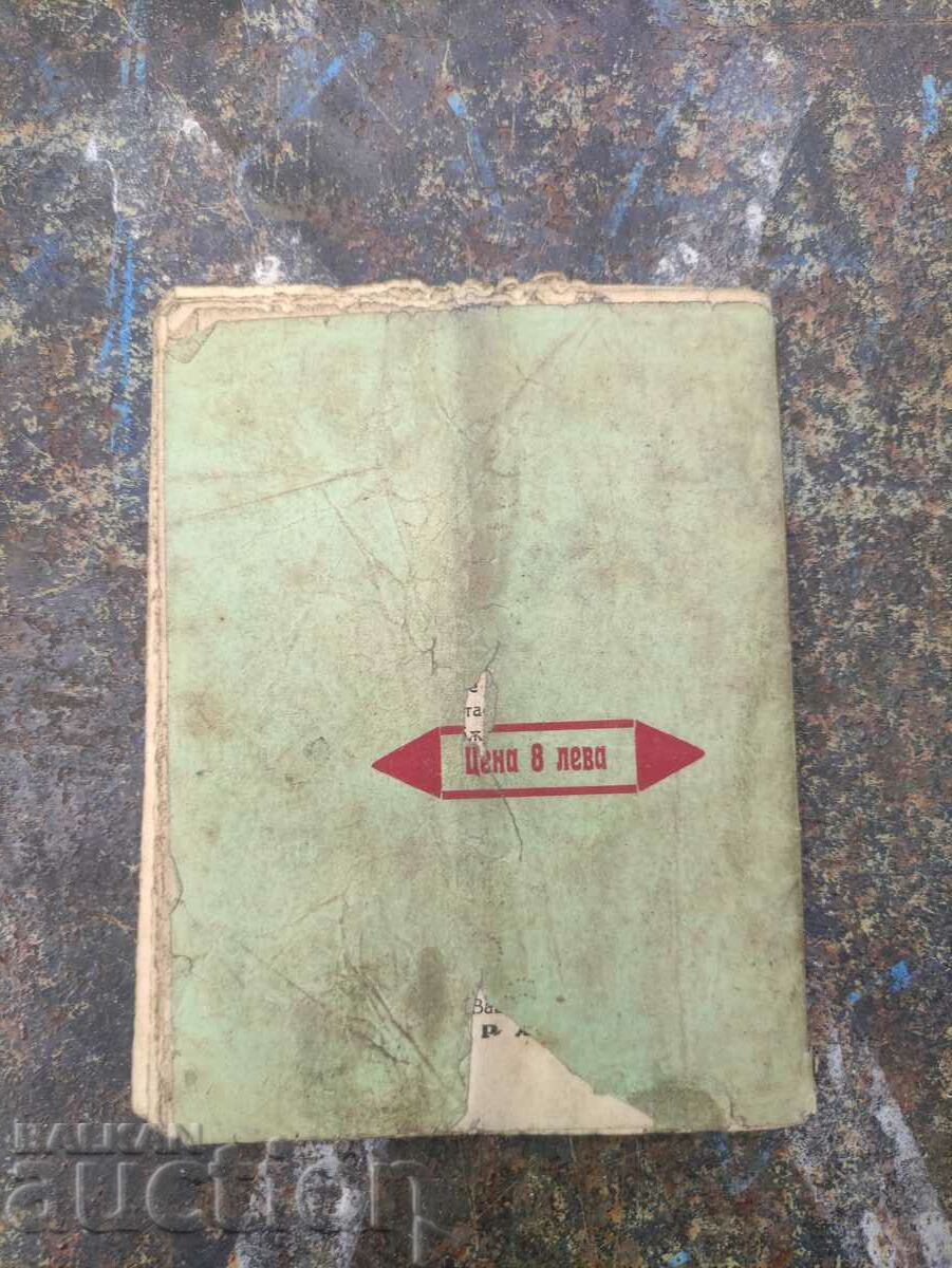 Carte de scrisori de dragoste - Spoluka Plovdiv cu preț € 25.34 | 49.56 BGN