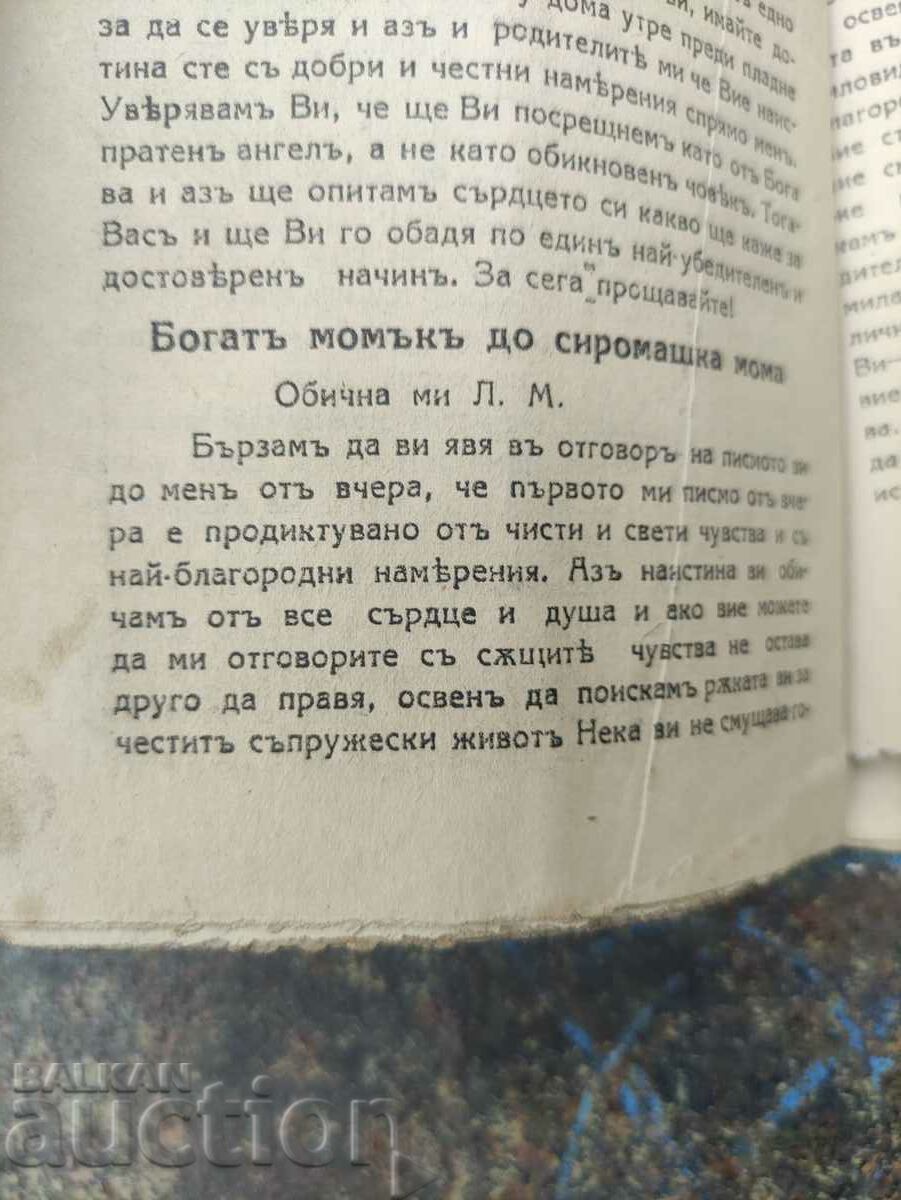 Δημοπρασία Βιβλίο με επιστολές αγάπης - Spoluka Plovdiv Δημοπρασία Βιβλίο με επιστολές αγάπης - Spoluka Plovdiv
