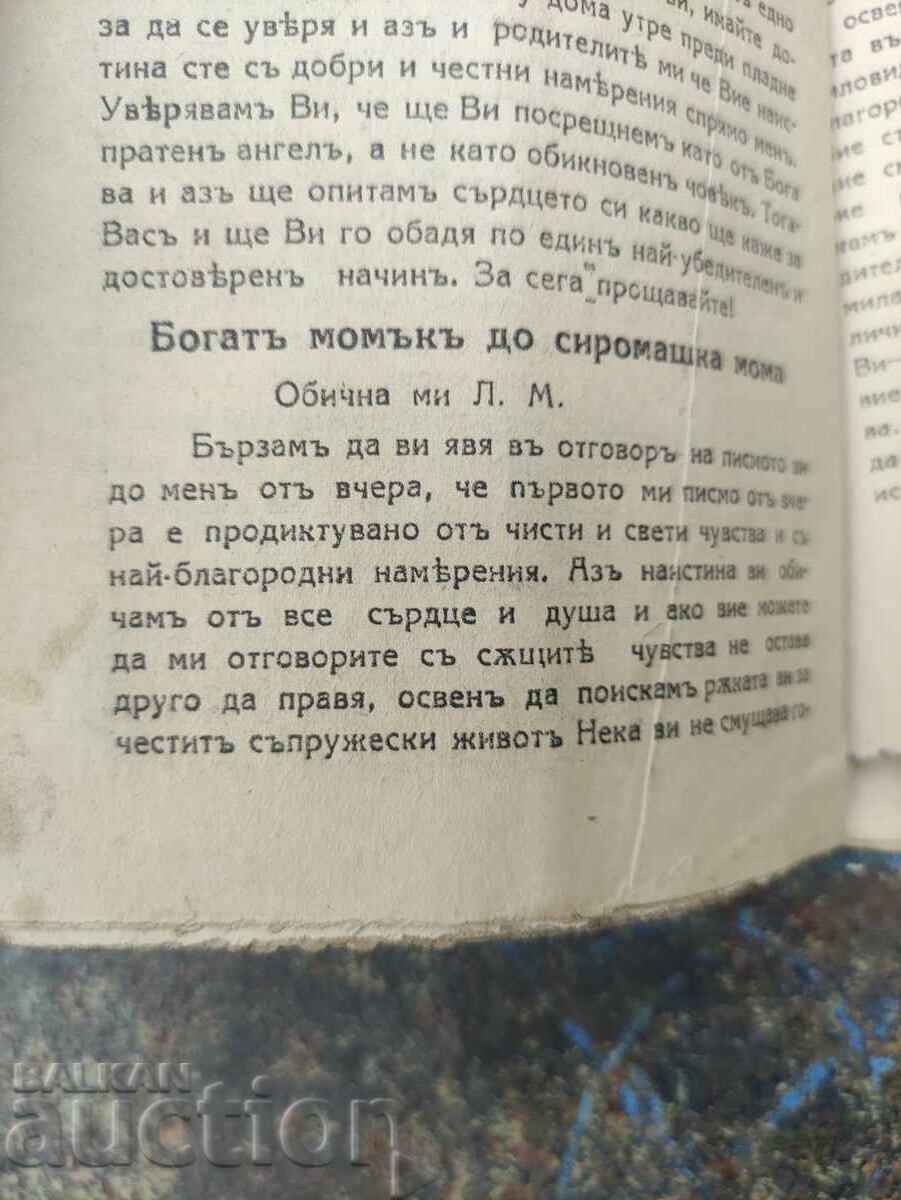 Licitație Carte de scrisori de dragoste - Spoluka Plovdiv