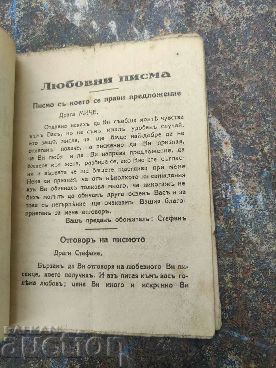 Παράδοση Βιβλίο με επιστολές αγάπης - Spoluka Plovdiv Παράδοση Βιβλίο με επιστολές αγάπης - Spoluka Plovdiv
