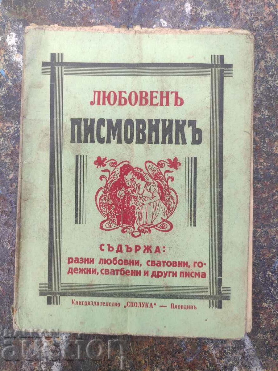 Carte de scrisori de dragoste - Spoluka Plovdiv