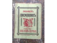 Love letter book - Spoluka Plovdiv