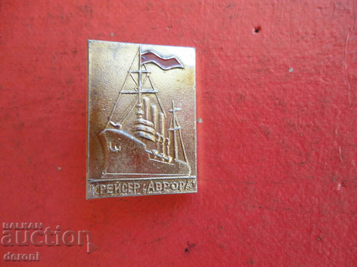 Russian sign badge cruiser Aurora with price 2.00 BGN | € 1.02 Russian sign badge cruiser Aurora with price 2.00 BGN | € 1.02