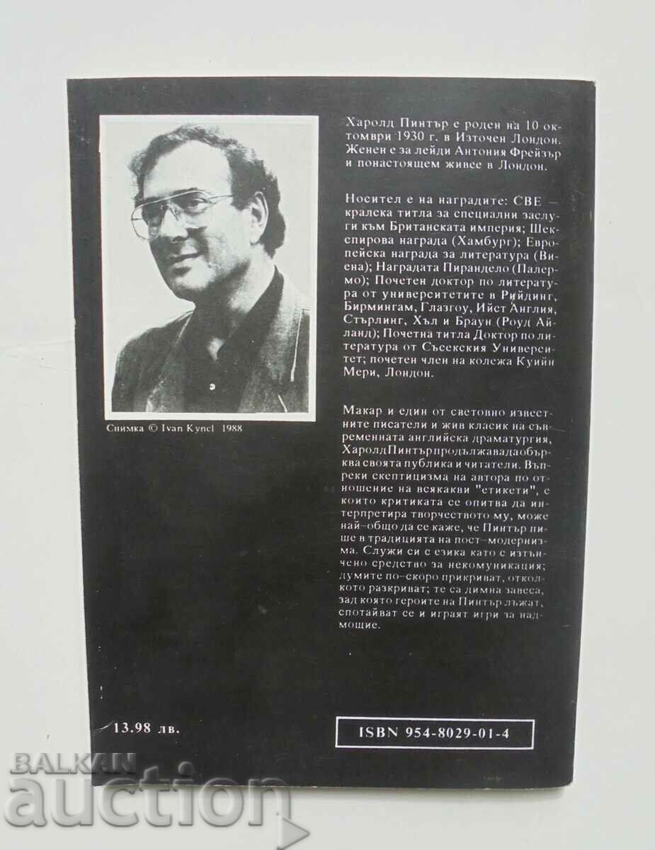 The room; Mild pain, etc. Harold Pinter 1991 with price 28.00 BGN | € 14.32