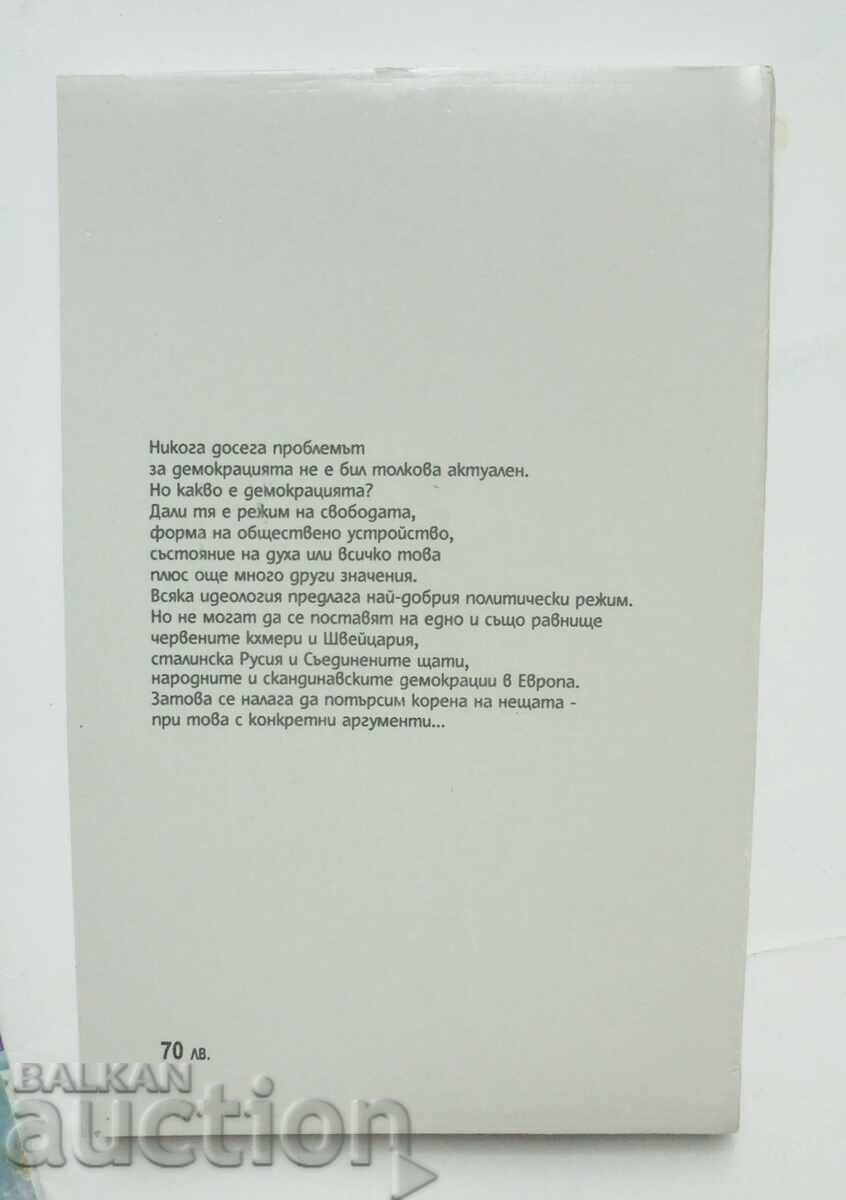 Δημοκρατία - Jean Bechler 2012 με τιμή 13.00 BGN | € 6.65 Δημοκρατία - Jean Bechler 2012 με τιμή 13.00 BGN | € 6.65