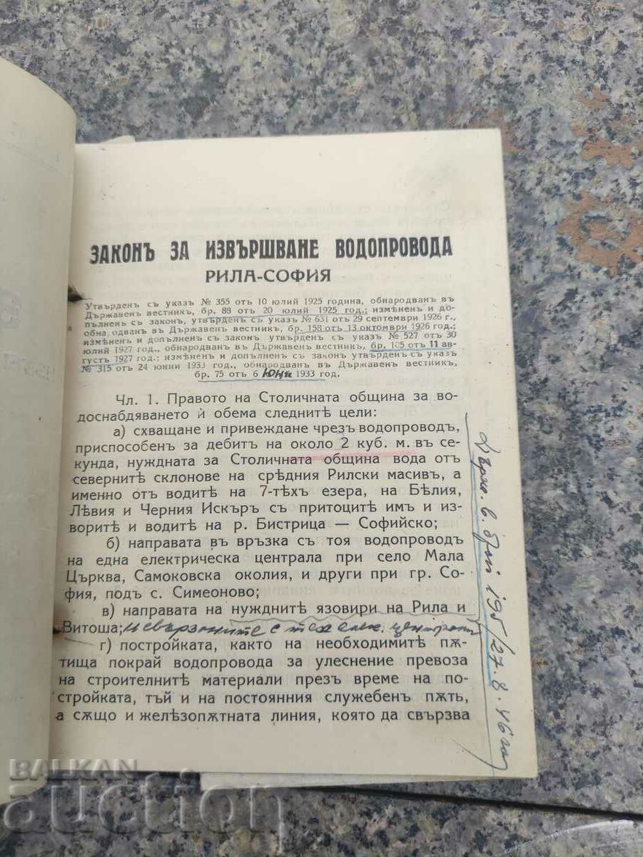 Laws on the implementation of the Rila - Sofia water pipeline with price 250.00 BGN | € 127.82 Laws on the implementation of the Rila - Sofia water pipeline with price 250.00 BGN | € 127.82