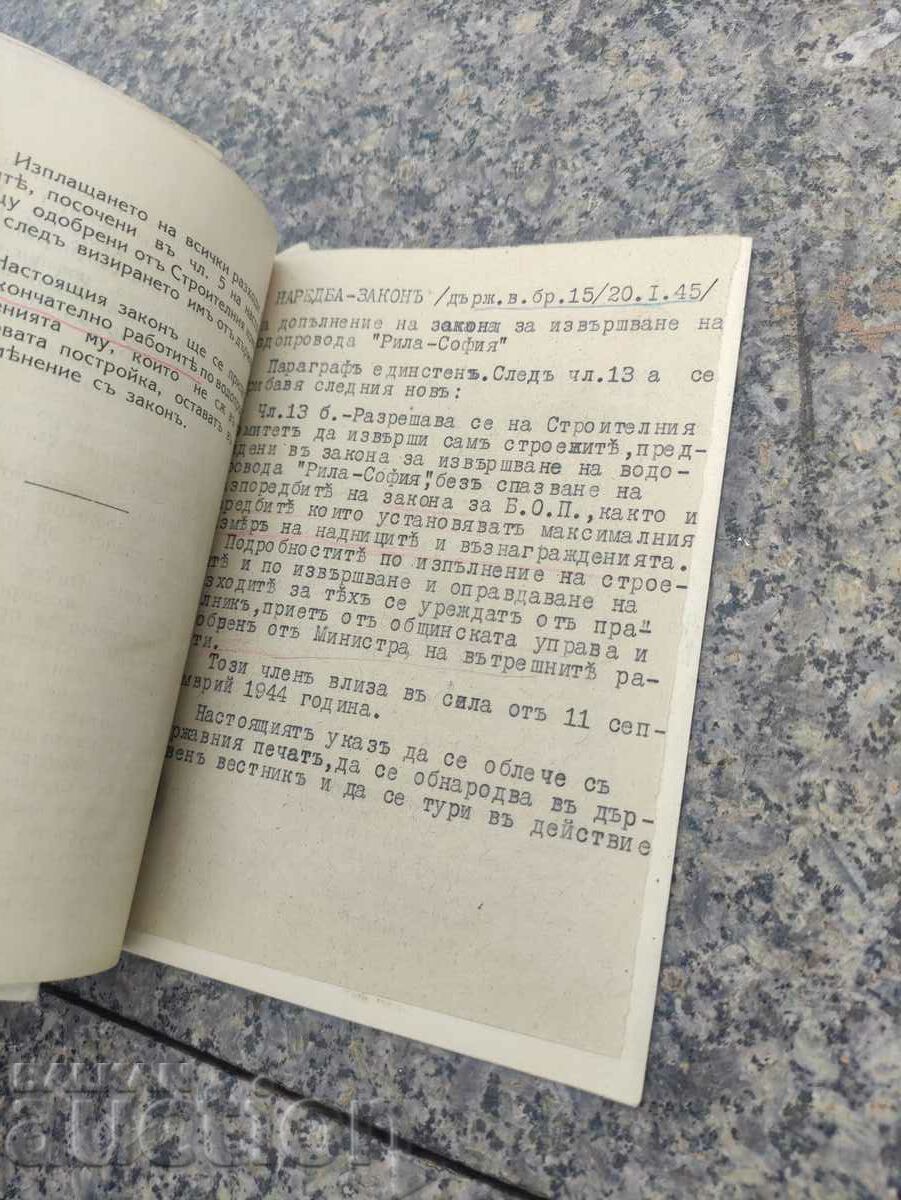 Auction Laws on the implementation of the Rila - Sofia water pipeline Auction Laws on the implementation of the Rila - Sofia water pipeline