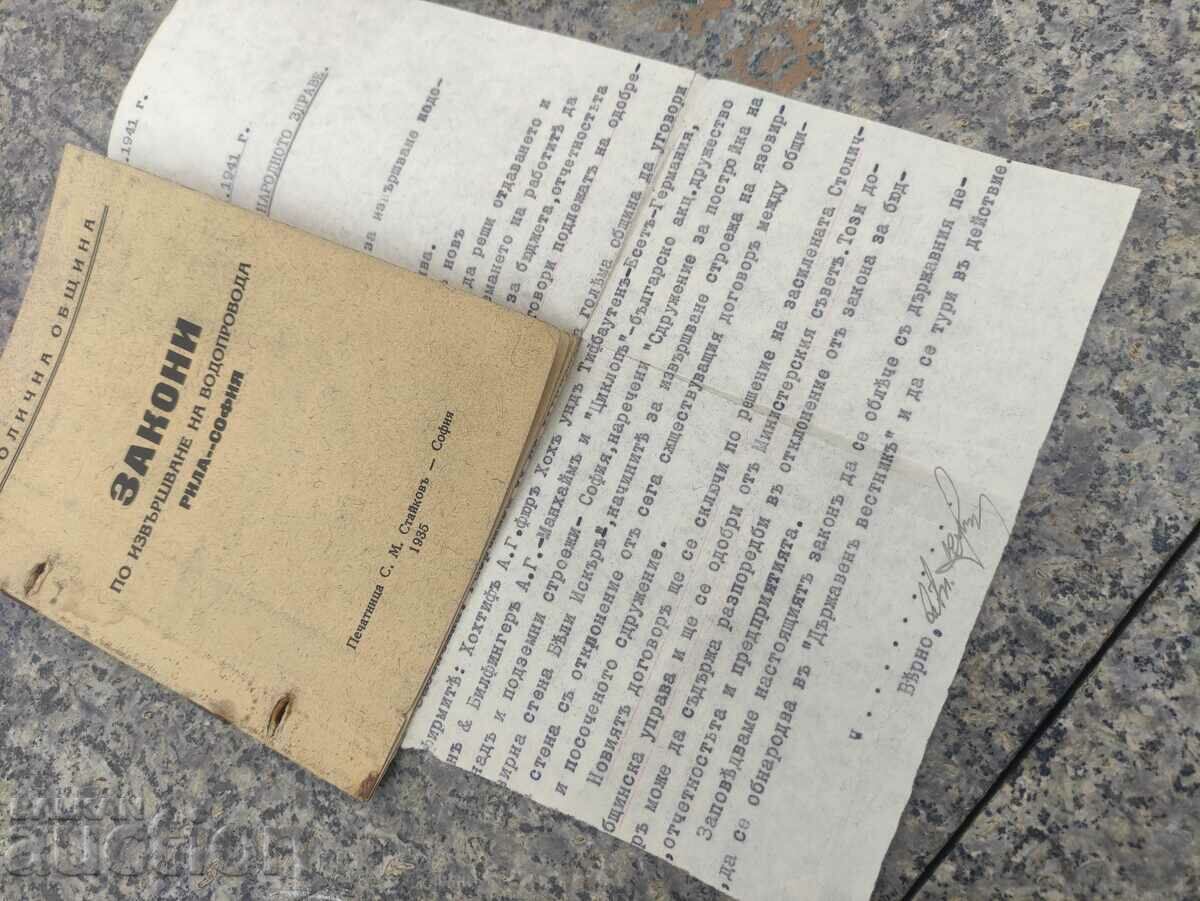 Delivery of Laws on the implementation of the Rila - Sofia water pipeline Delivery of Laws on the implementation of the Rila - Sofia water pipeline