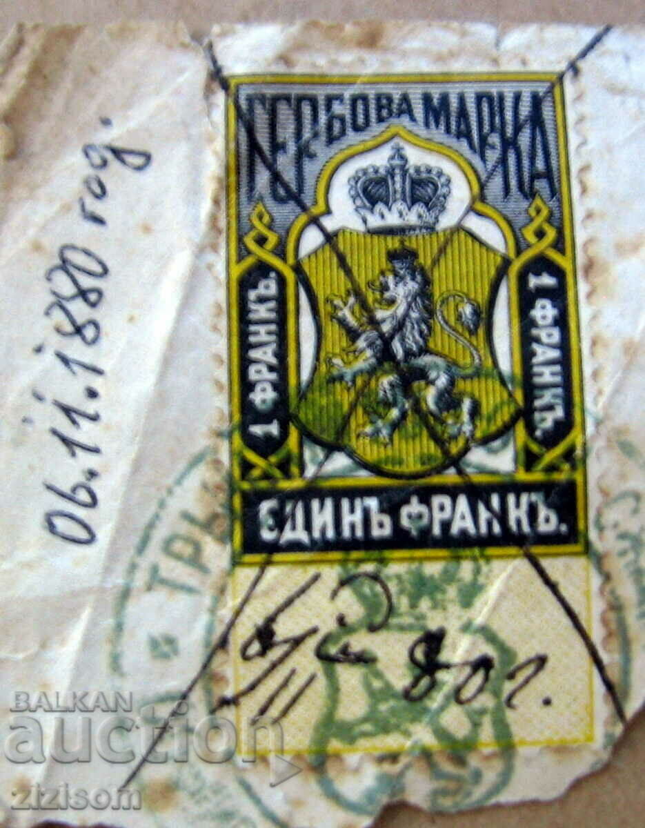 1 Франк   Гербова Гербови марка  България