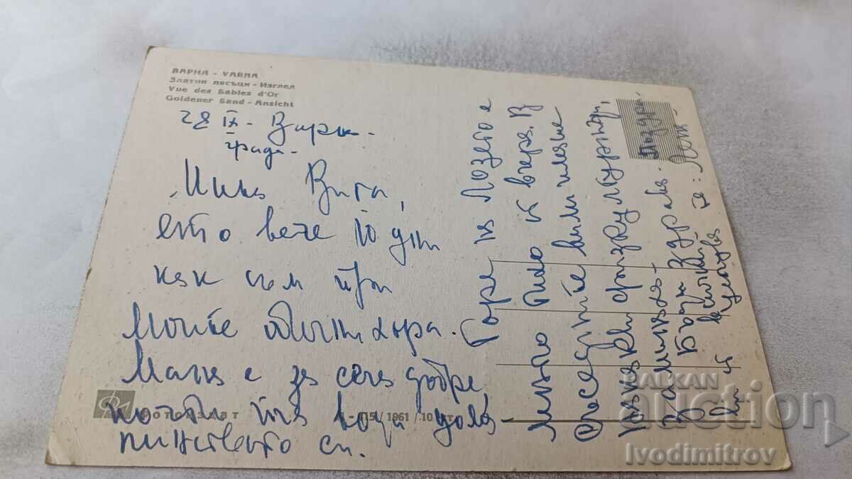 Postcard Golden Sands View 1961 with price 1.85 BGN | € 0.95