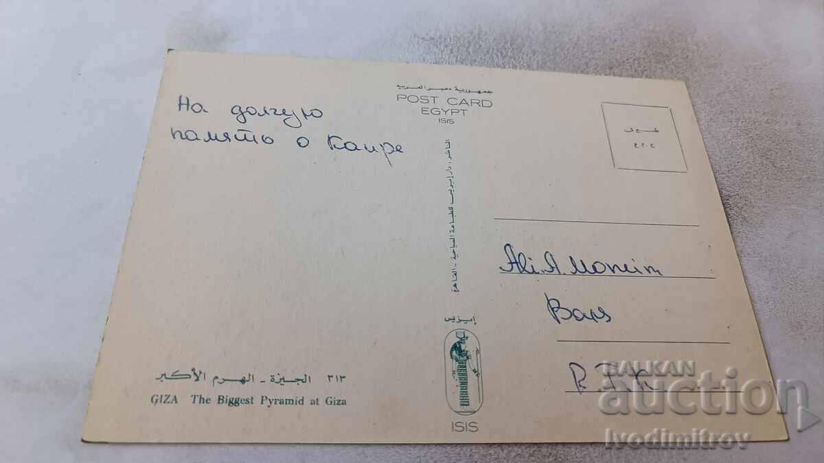 Postcard Giza The Biggest Pyramid at Giza with price 0.85 BGN | € 0.43 Postcard Giza The Biggest Pyramid at Giza with price 0.85 BGN | € 0.43