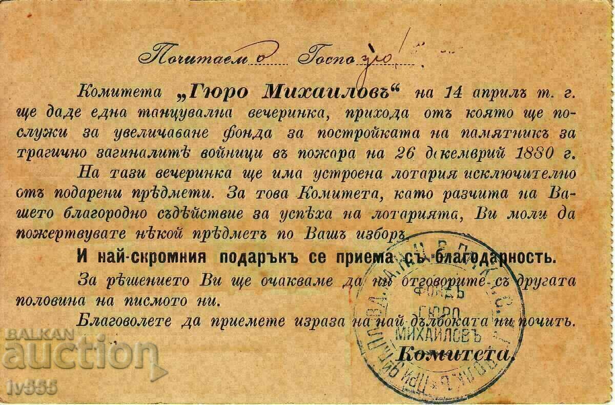 INVITAȚIE VECHE DE LA COMITETUL „GYURO MIHAILOV” REGIMENTUL 9 INFANTERIE PLOVDIV