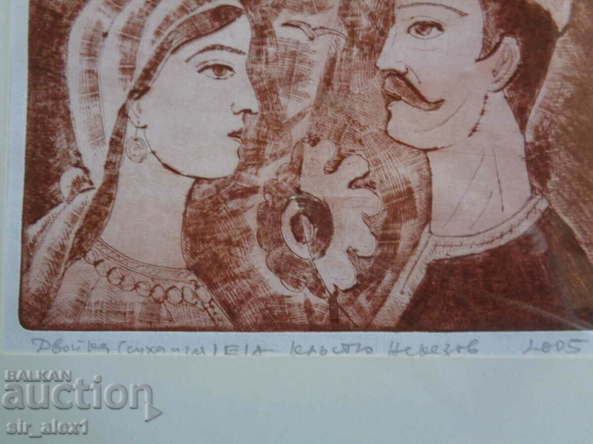 Аукцион Кръстьо Некезов-Бърнинг,графика суха игла"Двойка" Аукцион Кръстьо Некезов-Бърнинг,графика суха игла"Двойка"