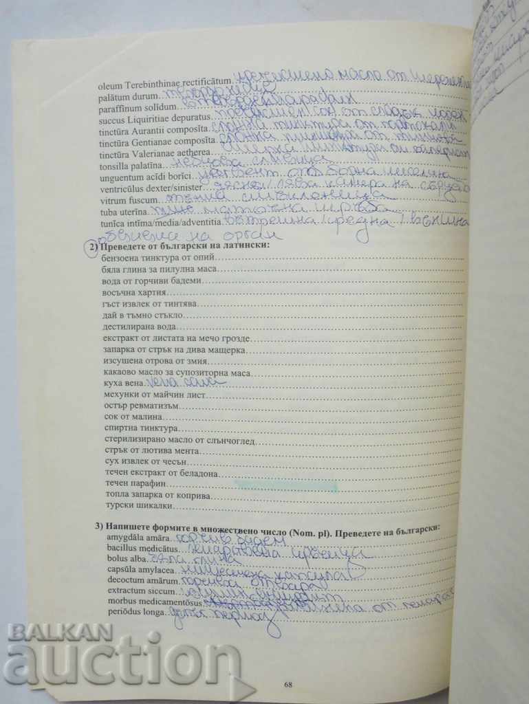 Latin language and pharmaceutical terminology Yavora Oprova 2010 with price 50.00 BGN | € 25.56