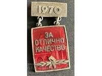 35537 България знак За Отлично качество пред 1970г.