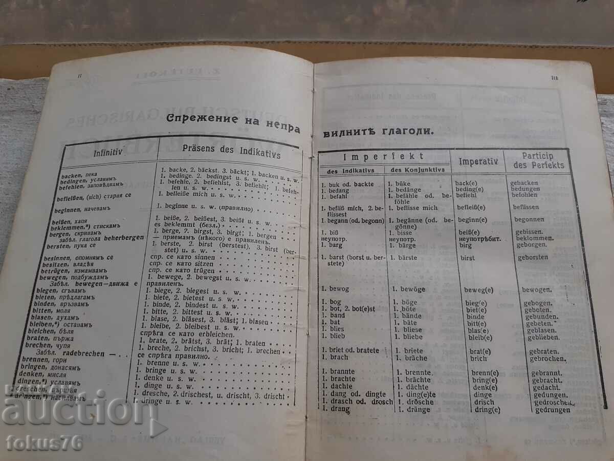 Bulgarian-German dictionary old royal book with a map of Bulgaria - 5 Bulgarian-German dictionary old royal book with a map of Bulgaria - 5