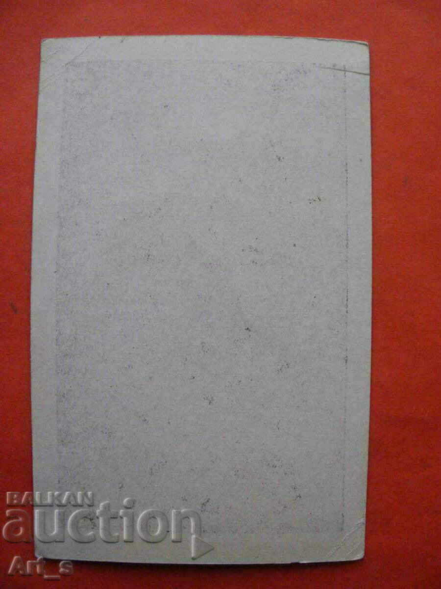 Photo/card PROBABLY of Alexandrina Ivanova - VMRO - 5 Photo/card PROBABLY of Alexandrina Ivanova - VMRO - 5