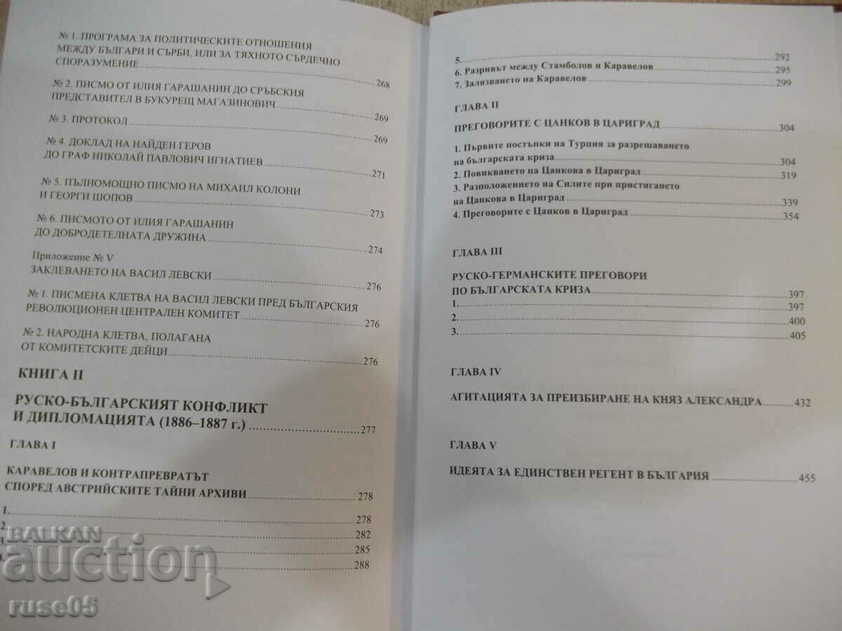 Book "Builders of modern Bulgaria. ...- With Radev"-488 p - 5 Book "Builders of modern Bulgaria. ...- With Radev"-488 p - 5