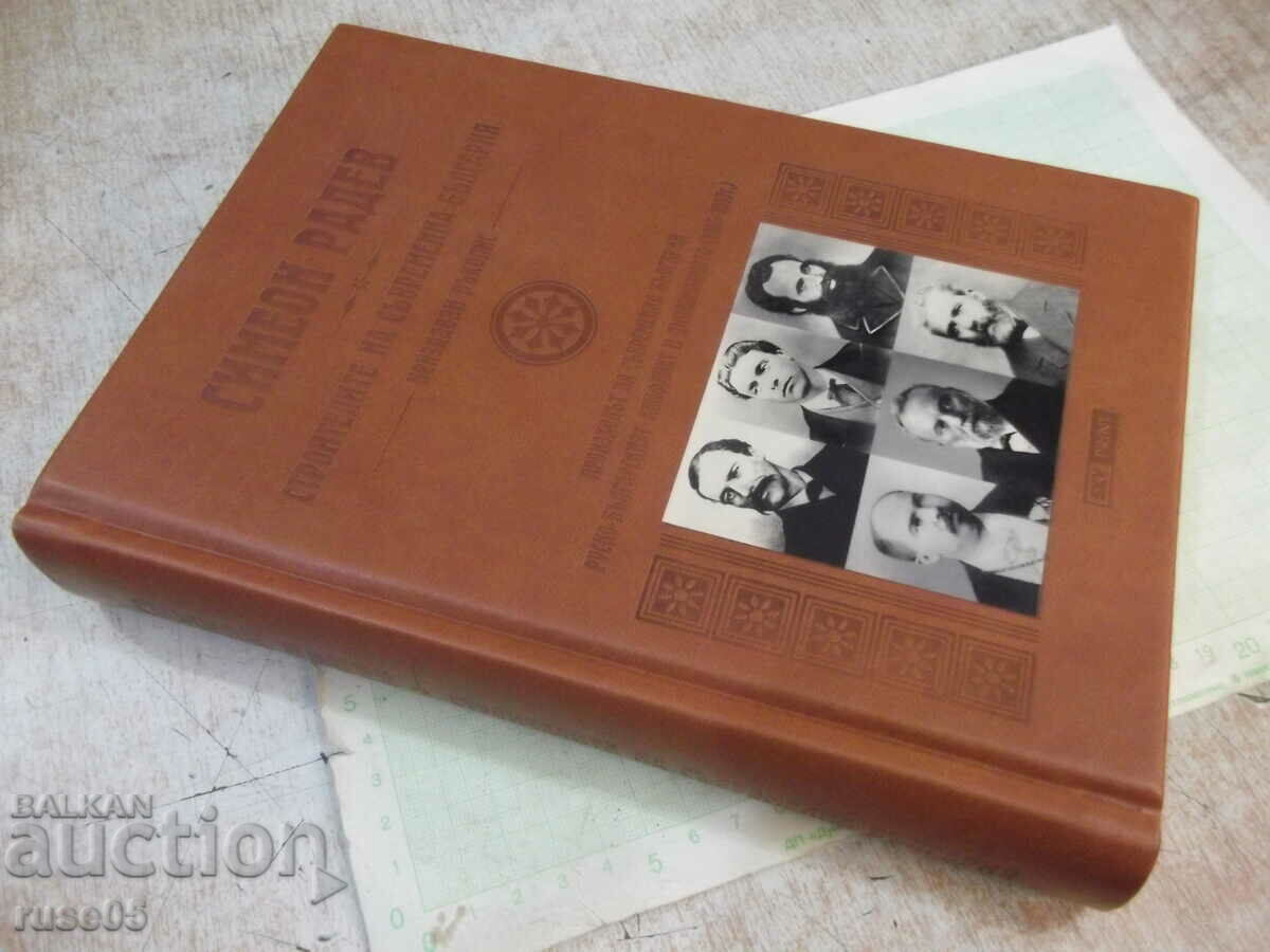 Book "Builders of modern Bulgaria. ...- With Radev"-488 p - 7 Book "Builders of modern Bulgaria. ...- With Radev"-488 p - 7
