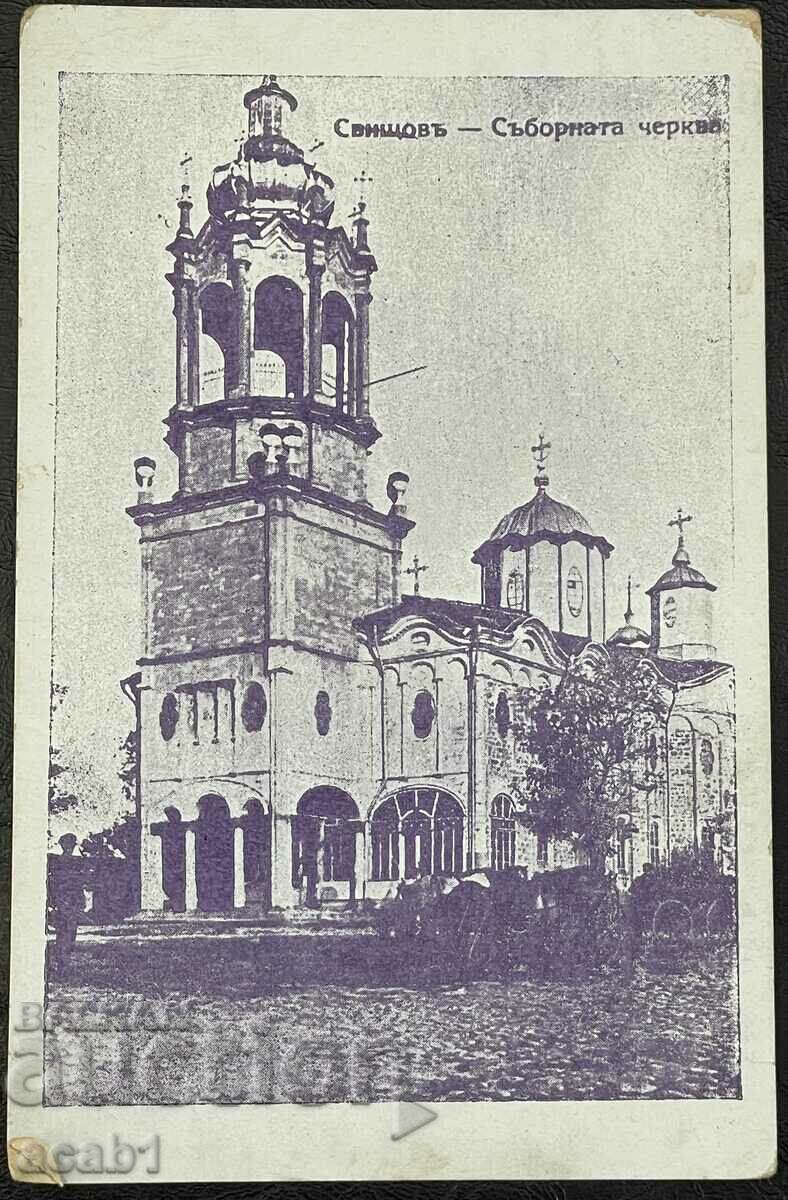 Εκκλησιαστική Εκκλησία Svishtov