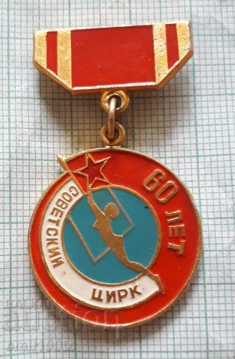 Badge - 60 years of Soviet circus