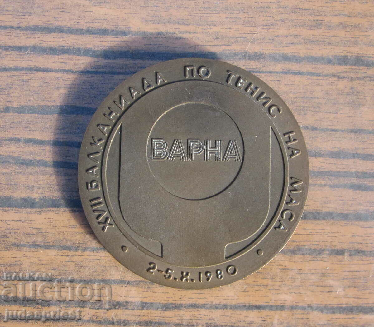 Βάρνα 1980 Πλακέτα αθλητικών μεταλλίων Balkaniad στο πινγκ-πονγκ με τιμή 20.00 BGN | € 10.23