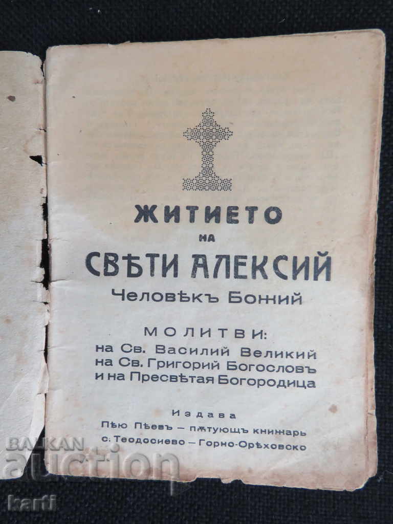 THE LIFE OF SAINT ALEXIUS with price 17.99 BGN | € 9.20 THE LIFE OF SAINT ALEXIUS with price 17.99 BGN | € 9.20