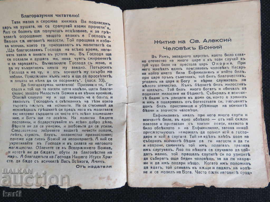 Auction THE LIFE OF SAINT ALEXIUS Auction THE LIFE OF SAINT ALEXIUS