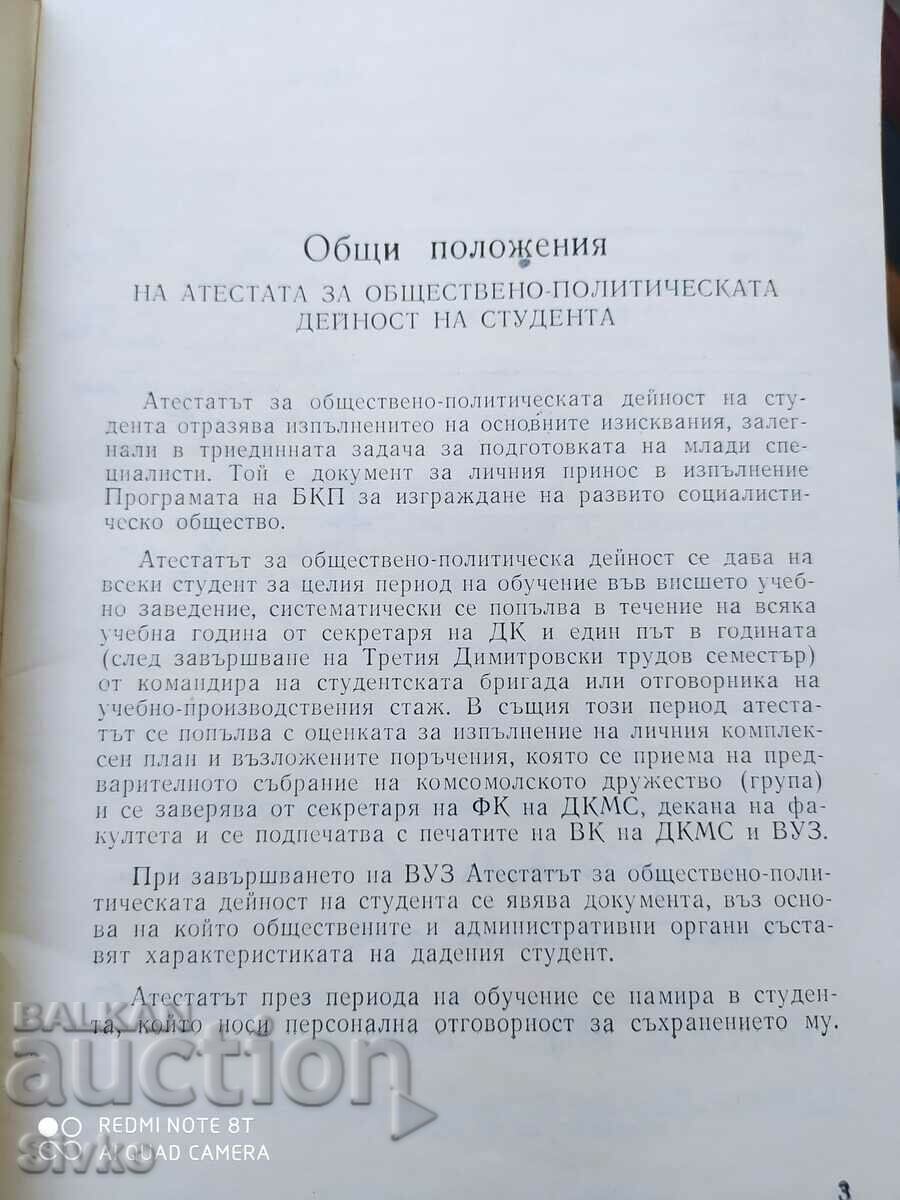 Auction Certificate of the student's socio-political activity Auction Certificate of the student's socio-political activity