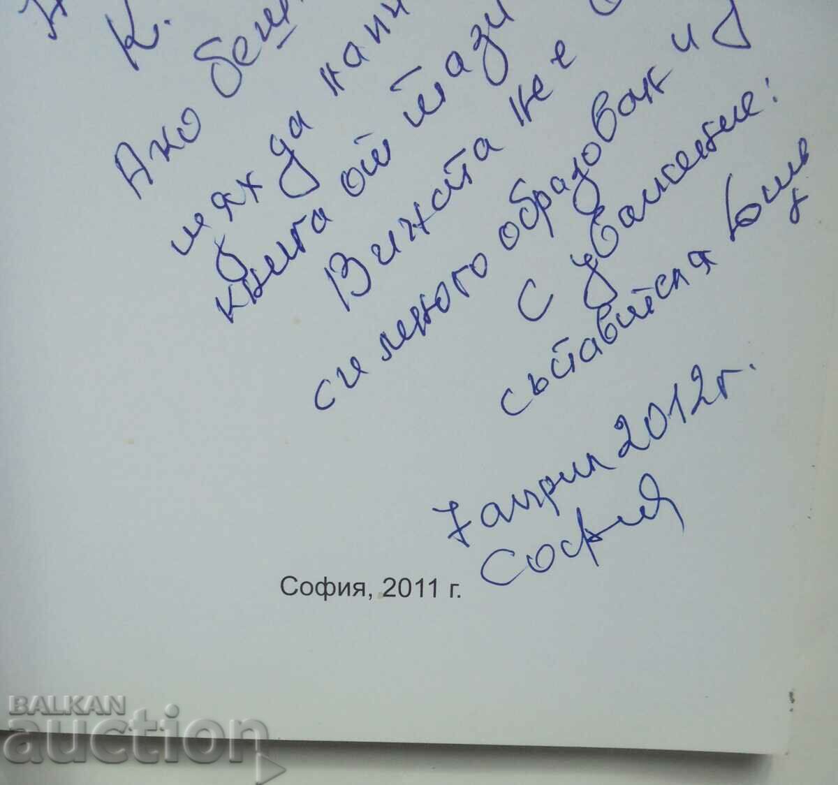 General Shterev and the Bulgarian Civil Aviation 2011 with price 15.00 BGN | € 7.67 General Shterev and the Bulgarian Civil Aviation 2011 with price 15.00 BGN | € 7.67