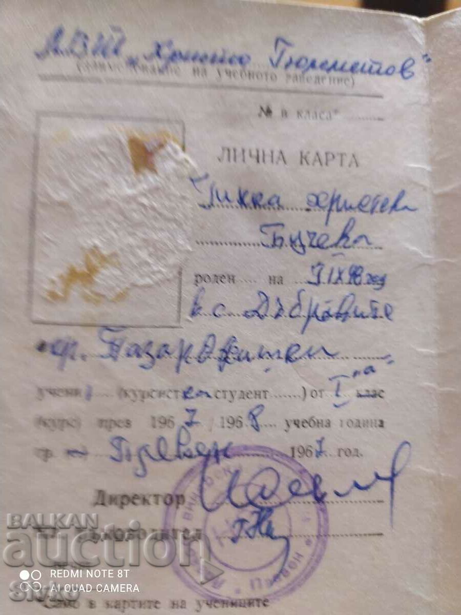 Student ID card with price 0.99 BGN | € 0.51