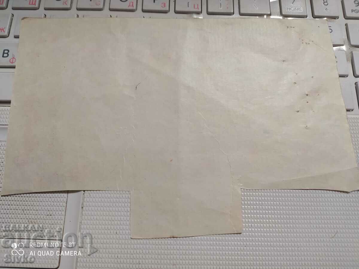 Ομόλογο 150 BGN 1952 με τιμή 4.99 BGN | € 2.55 Ομόλογο 150 BGN 1952 με τιμή 4.99 BGN | € 2.55