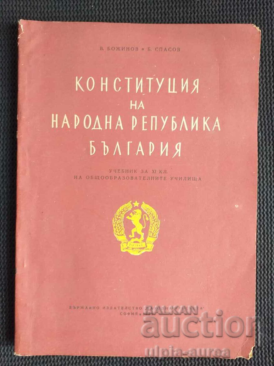 Σύνταγμα της Δημοκρατίας της Βουλγαρίας - 1958