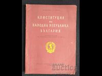 Constitution of the Republic of Bulgaria - 1958