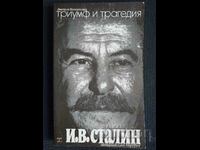 Триумф и трагедия Сталин