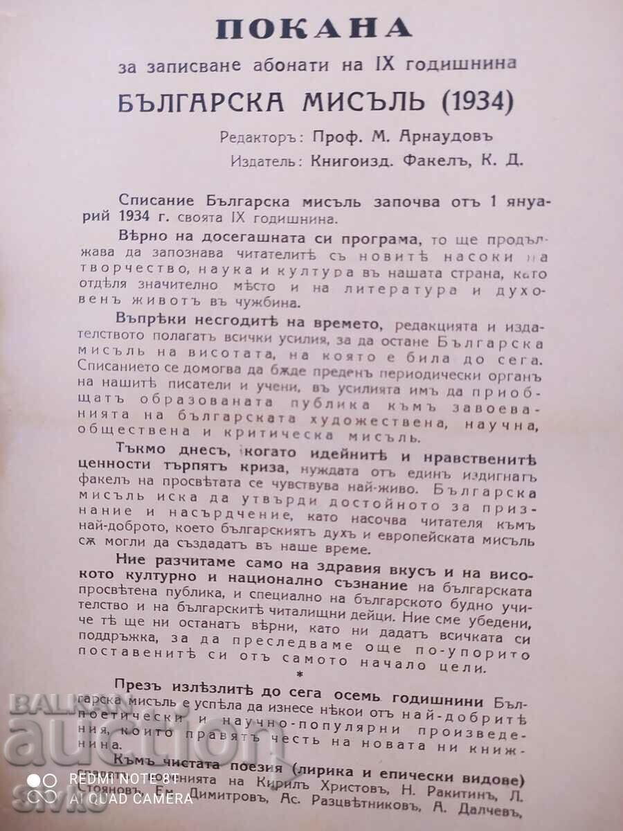 Покана за записване на ІХ годишнина на Българска Мисъл 1934