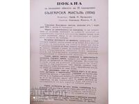 Покана за записване на ІХ годишнина на Българска Мисъл 1934