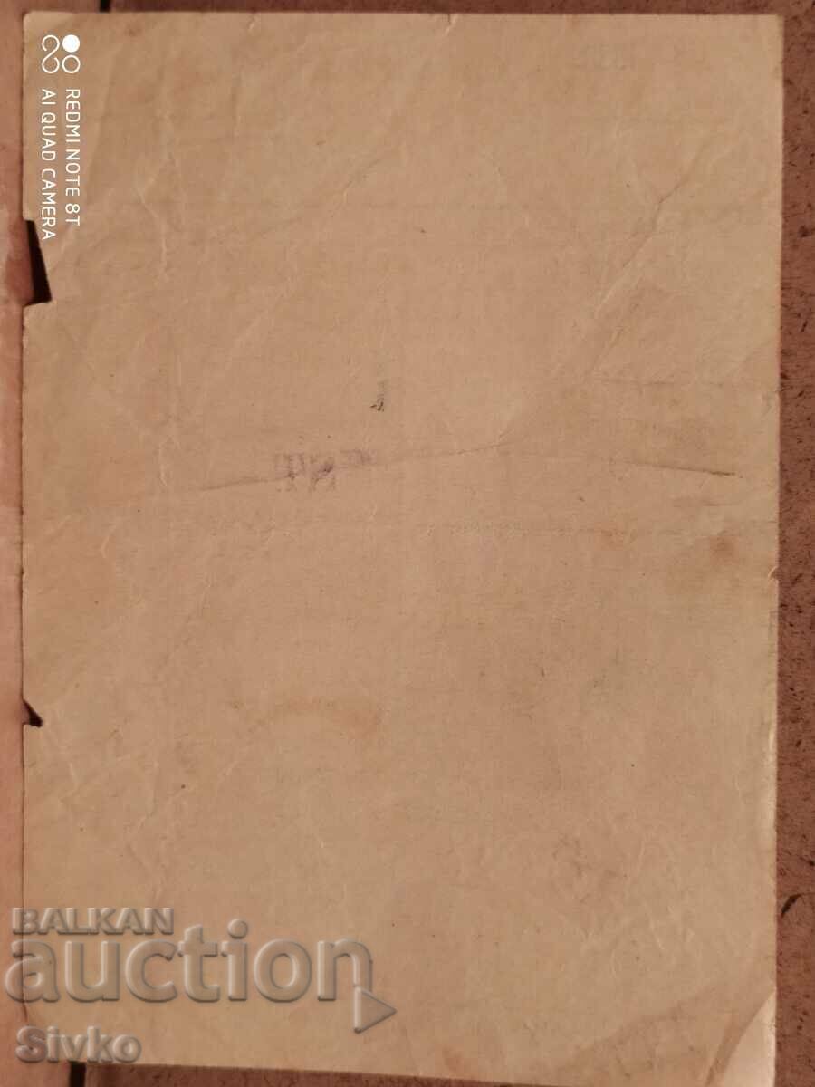 German Merchandise Document Third Reich 1938 with price 1.99 BGN | € 1.02 German Merchandise Document Third Reich 1938 with price 1.99 BGN | € 1.02