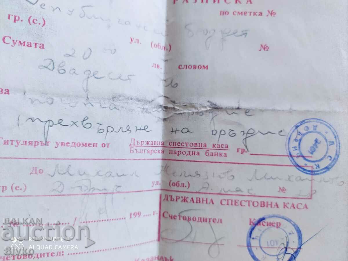 ΑΠΟΔΕΙΞΗ ΕΙΣΠΡΑΞΗΣ με τιμή 0.99 BGN | € 0.51 ΑΠΟΔΕΙΞΗ ΕΙΣΠΡΑΞΗΣ με τιμή 0.99 BGN | € 0.51