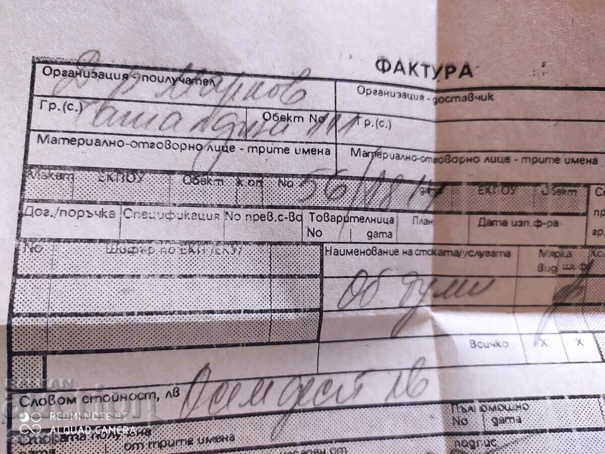 Auction Invoice of newspaper Dobruzanska tribuna Auction Invoice of newspaper Dobruzanska tribuna