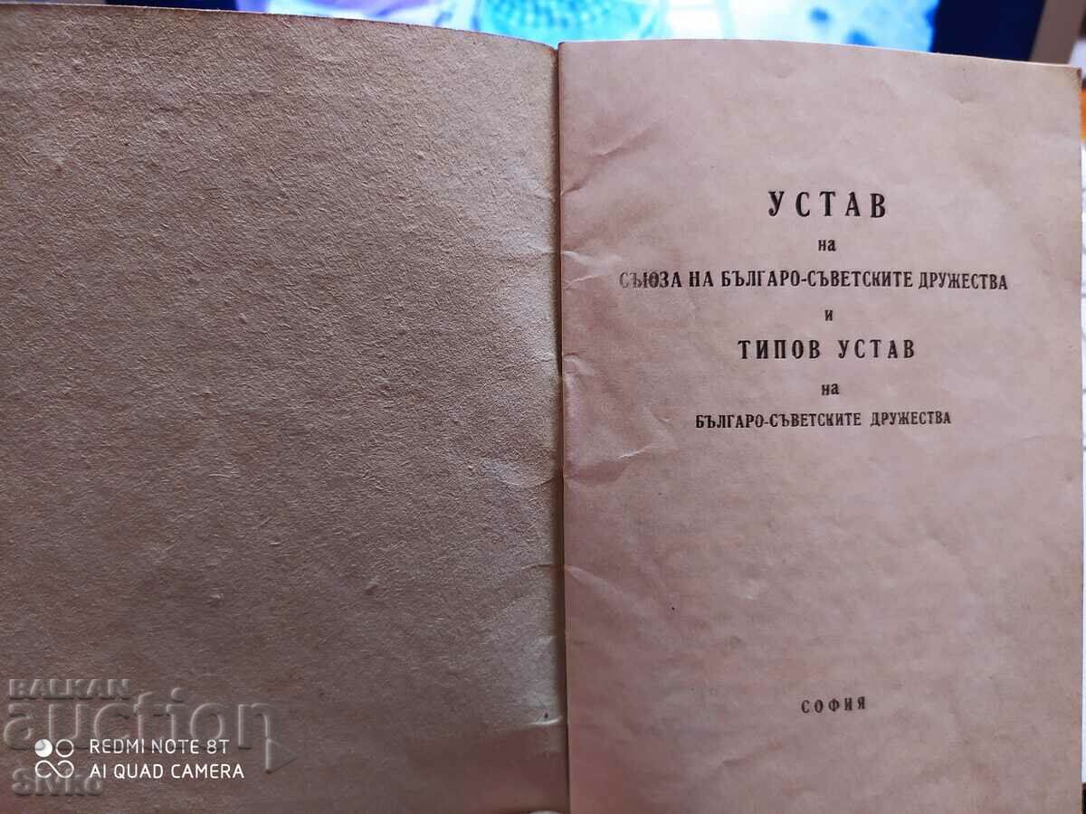 Statute of the Union of Bulgarian-Soviet Societies with price 1.99 BGN | € 1.02