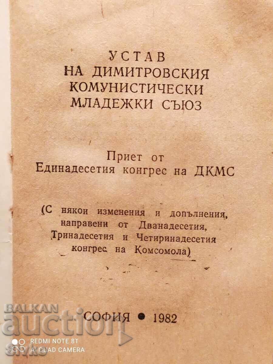 Statute of the JCCC with price 1.99 BGN | € 1.02