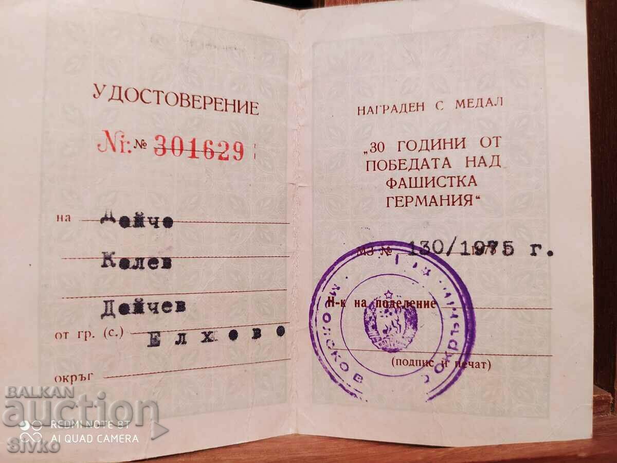 Πιστοποιητικό μετάλλιο 30 χρόνια από τη νίκη επί της φασιστικής Γερμανίας με τιμή 4.99 BGN | € 2.55 Πιστοποιητικό μετάλλιο 30 χρόνια από τη νίκη επί της φασιστικής Γερμανίας με τιμή 4.99 BGN | € 2.55