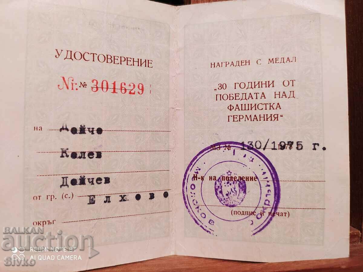 Δημοπρασία Πιστοποιητικό μετάλλιο 30 χρόνια από τη νίκη επί της φασιστικής Γερμανίας Δημοπρασία Πιστοποιητικό μετάλλιο 30 χρόνια από τη νίκη επί της φασιστικής Γερμανίας