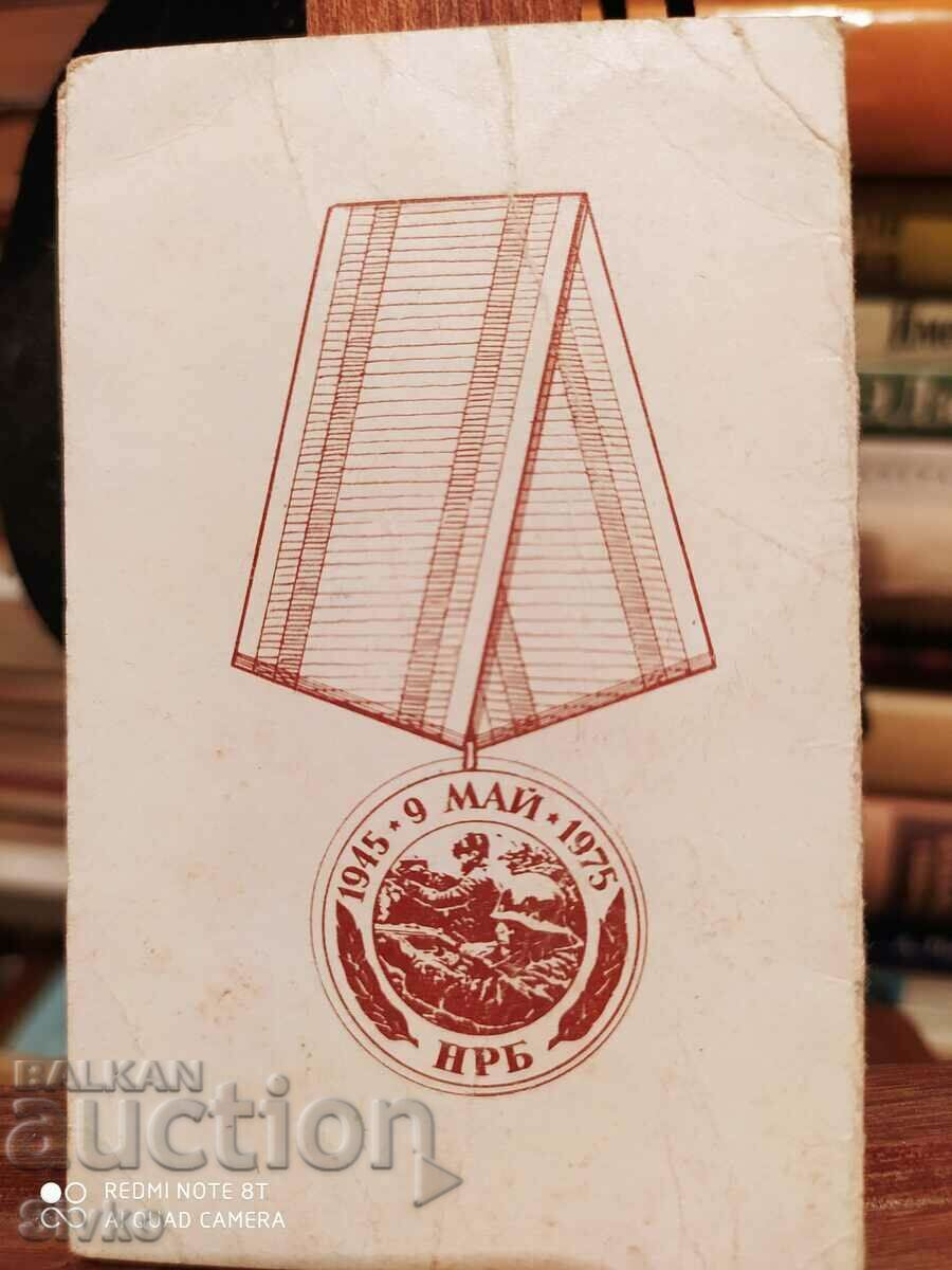 Удостоверение медал 30 г. от победата над Фашистка Германия