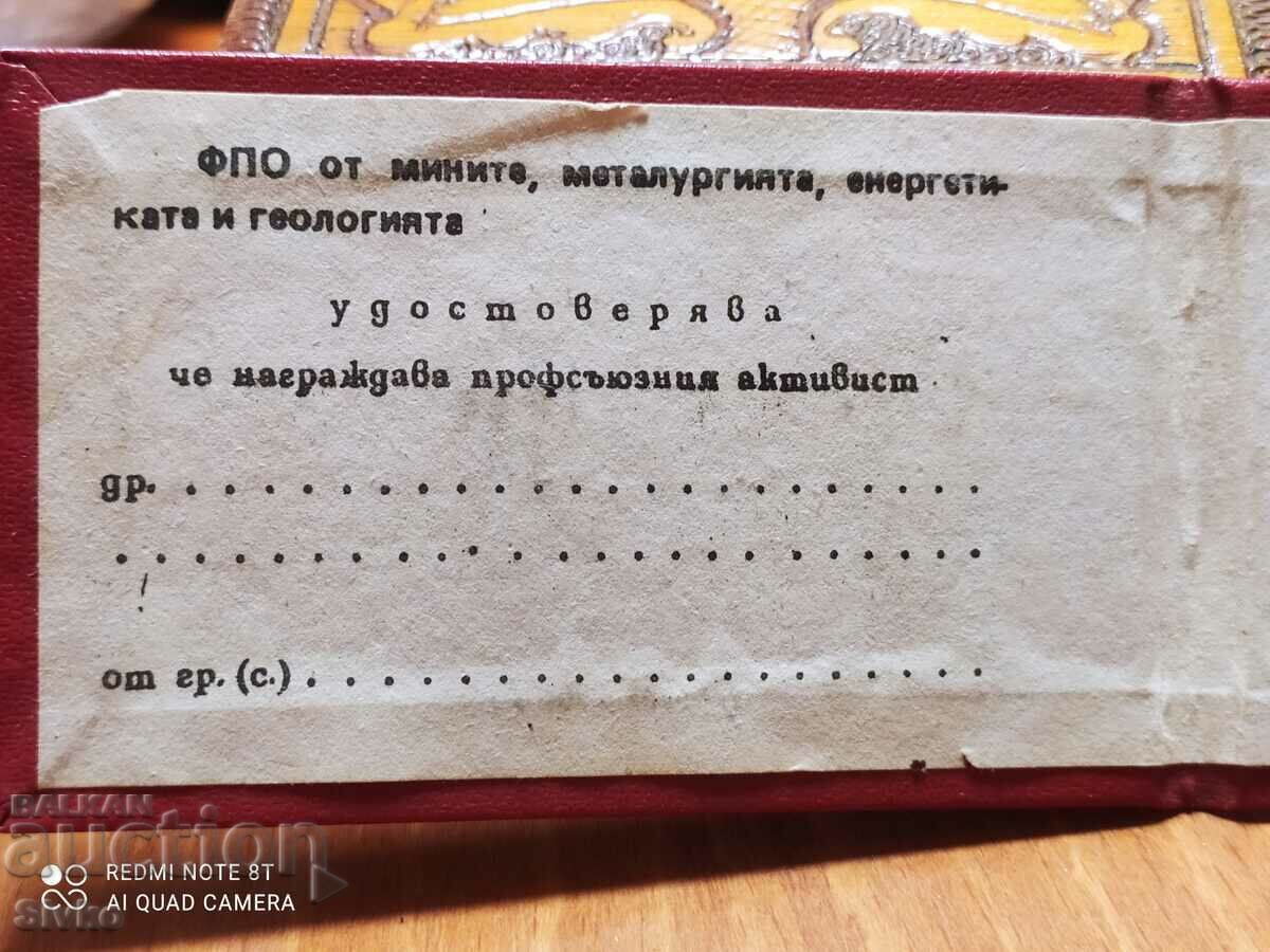 Certificate of Gold Honor Badge for Trade Union Service with price 4.99 BGN | € 2.55 Certificate of Gold Honor Badge for Trade Union Service with price 4.99 BGN | € 2.55