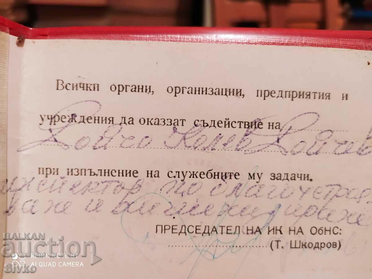 Auction  Service card, ONS - Yambol