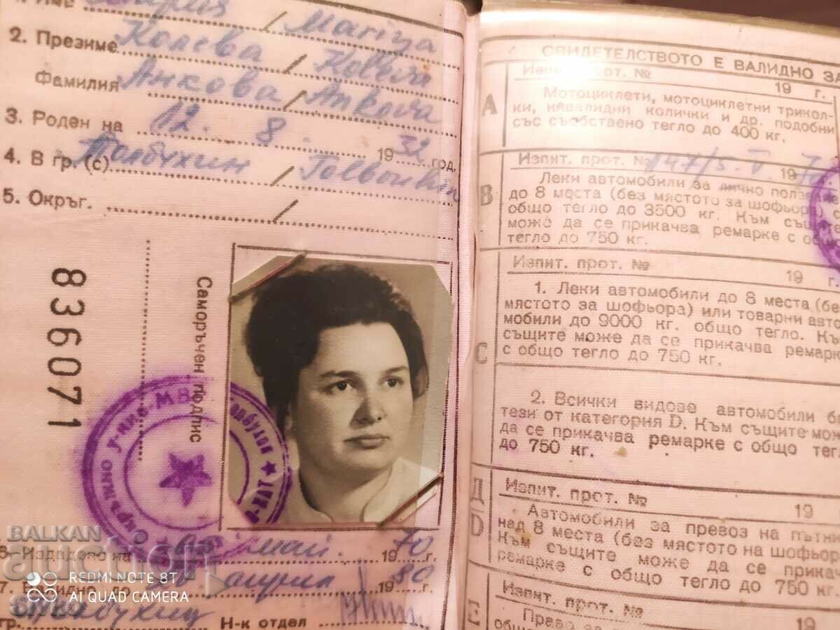 Driving license with price 4.99 BGN | € 2.55 Driving license with price 4.99 BGN | € 2.55