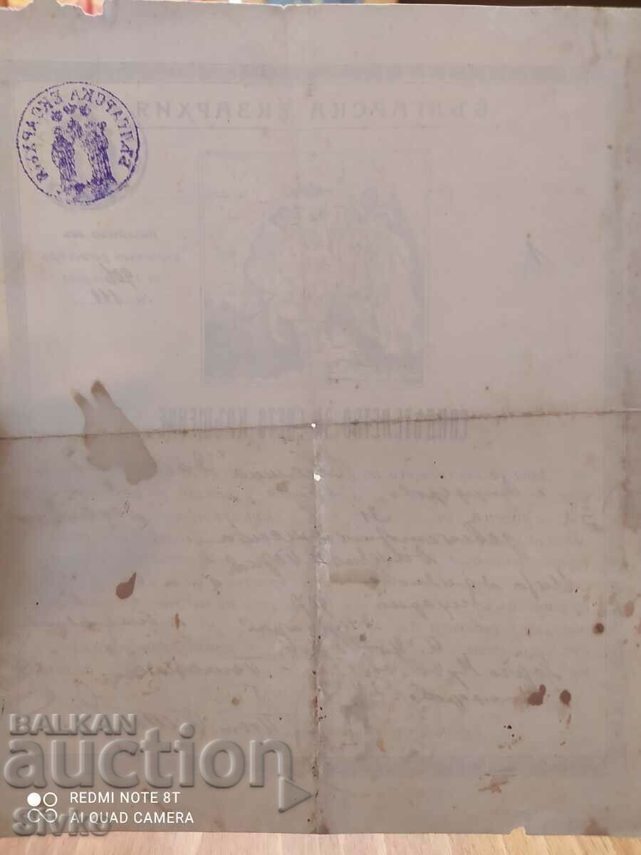 Certificate of Holy Baptism from 1906 with price 2.99 BGN | € 1.53 Certificate of Holy Baptism from 1906 with price 2.99 BGN | € 1.53