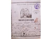Certificate of Holy Baptism from 1906